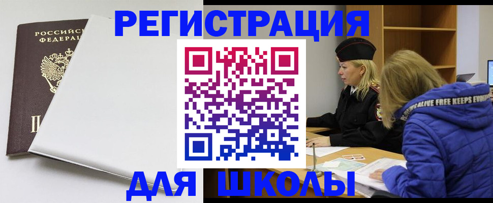 временная регистрация для школы в Чайковском